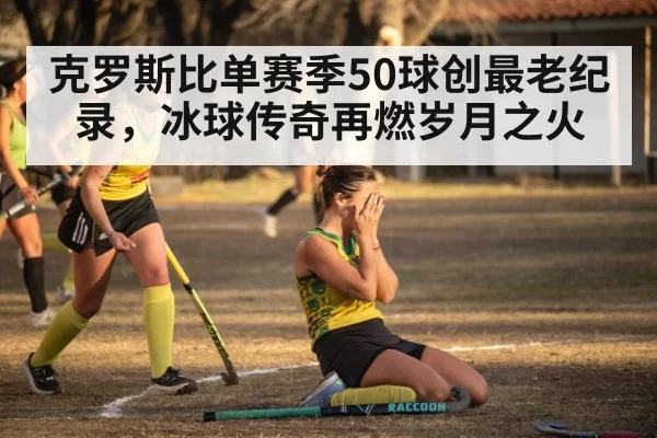 hockey goal celebration