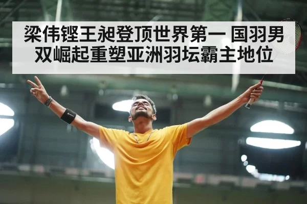badminton celebration